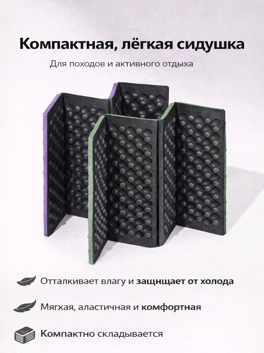 Сидушка туристическая XPE