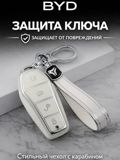 Чехлы для ключей, пульта от BYD Song, Han, Chazor, Tang, Seagull, E2, Qin, Yuan — 77CASES-BYDMODC-СЛНКОСТ