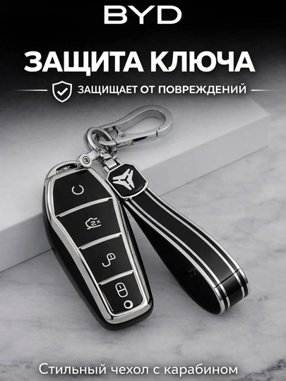Чехлы для ключей, пульта от BYD Song, Han, Chazor, Tang, Seagull, E2, Qin, Yuan — 77CASES-BYDMODC-ХРОМ