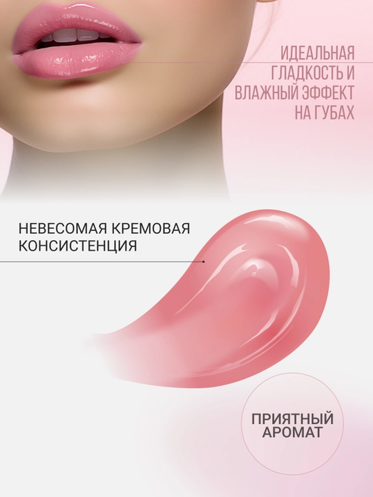 Блеск для губ Belor Design PARTY с эффектом «влажных губ»