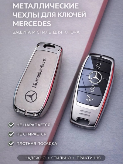 Металлический чехол для ключа Mercedes-Benz — 77CASES-MBCASE1-СЕРЫЙ