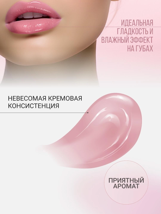 Блеск для губ Belor Design PARTY с эффектом «влажных губ»