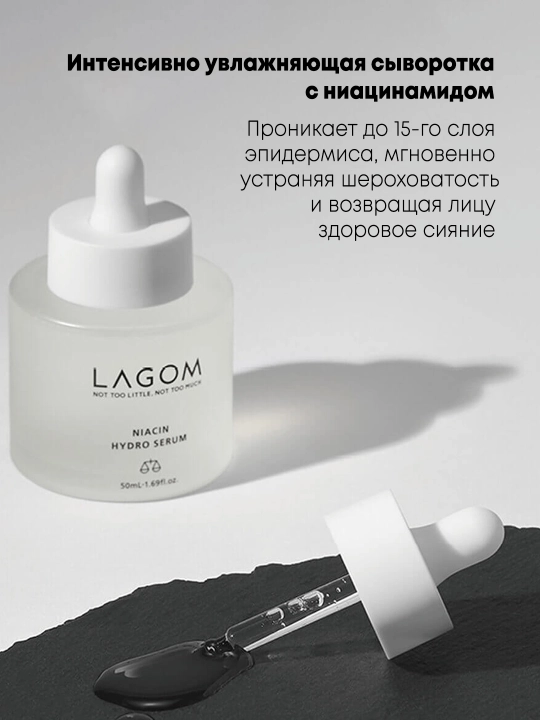 Niatsinamid bilan intensiv namlaydigan serum Lagom Niacin Hydro Serum