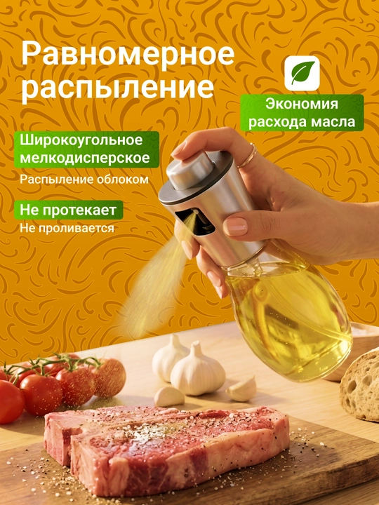 Распылитель для масла 200 мл, дозатор для масло, пульверизатор для масла, товары для кухни