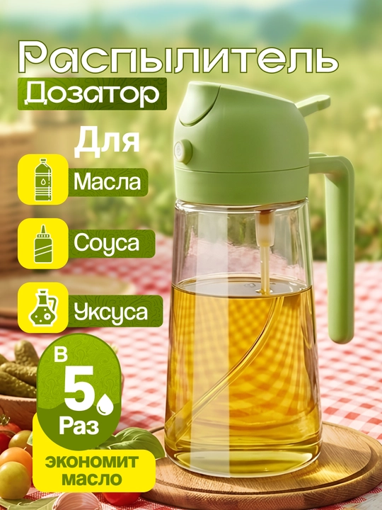 Распылитель для масла 200 мл, дозатор для масло, пульверизатор для масла, товары для кухни - 