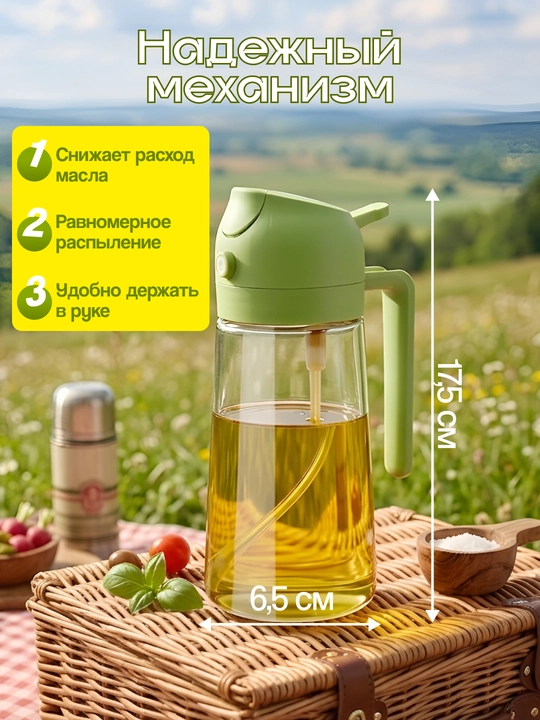 Распылитель для масла 200 мл, дозатор для масло, пульверизатор для масла, товары для кухни