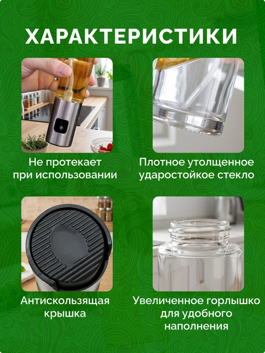 Yog' purkagichi 200 ml, yog' idish, moy purkagich, moy idish, oshxona buyumlari