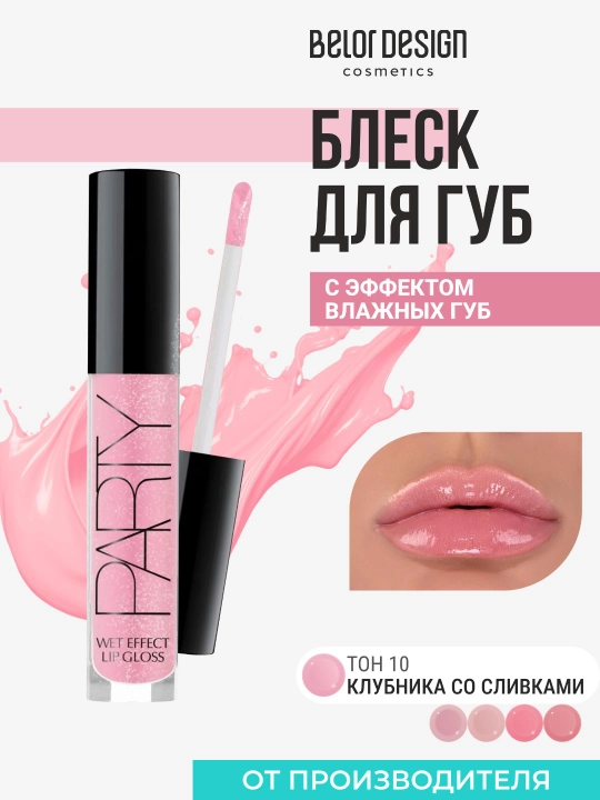 "Nam lablar" effektiga ega Belor Design PARTY lablar uchun yaltiroqlik - 