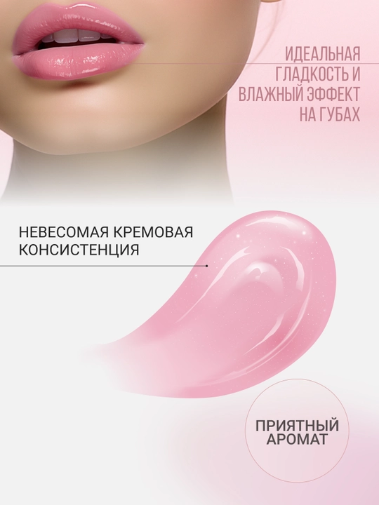 Блеск для губ Belor Design PARTY с эффектом «влажных губ»