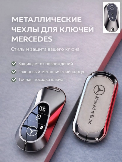 Металлический чехол для ключа Mercedes-Benz — 77CASES-MBCASE2-СЕРЫЙ