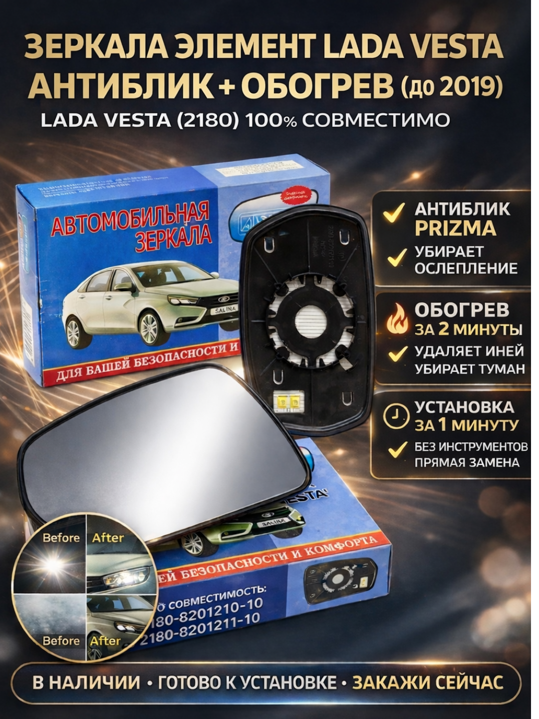 Стекло Бокавой элемент Vesta / Xray Largus с обогрев, Зеркальный элемент Vesta Xray Largus - 