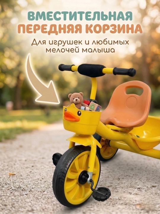 Велосипед трёхколёсный для детей