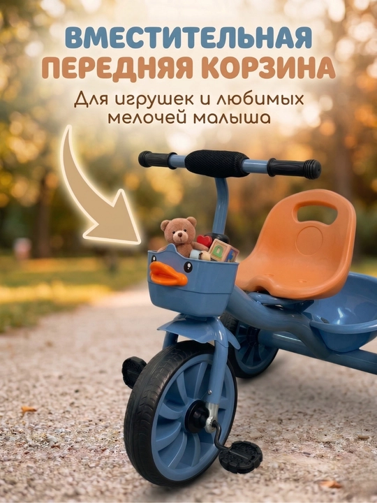 Велосипед трёхколёсный для детей