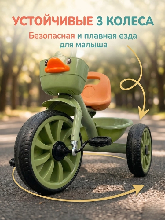 Велосипед трёхколёсный для детей