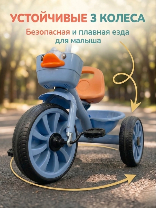 Велосипед трёхколёсный для детей