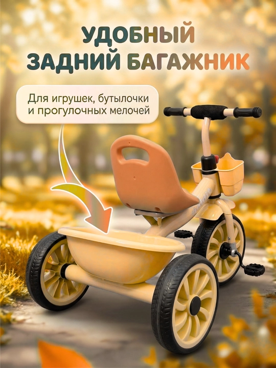 Велосипед трёхколёсный для детей