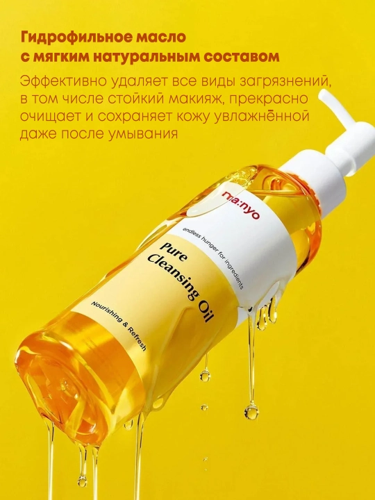 Гидрофильное масло для глубокого очищения Manyo Pure Cleansing Oil, 200 мл