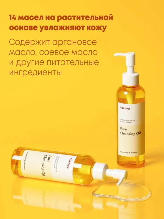 Гидрофильное масло для глубокого очищения Manyo Pure Cleansing Oil, 200 мл