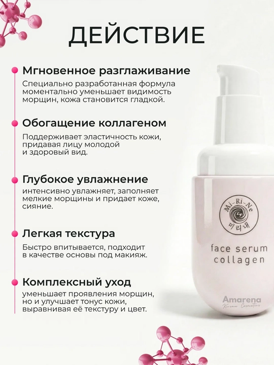 Сыворотка для лица Mi-Ri-Ne, антивозрастная, увлажняющая, корейская косметика, beauty