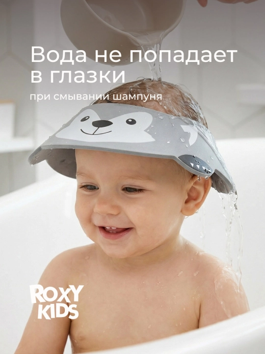 ROXY-KIDS Детский защитный козырек для мытья головы