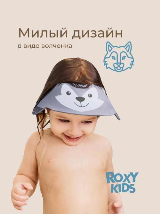 ROXY-KIDS Детский защитный козырек для мытья головы