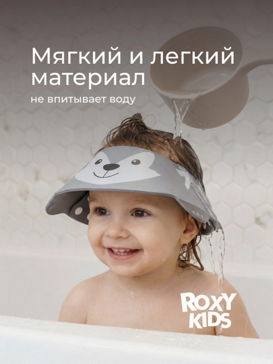 ROXY-KIDS Детский защитный козырек для мытья головы