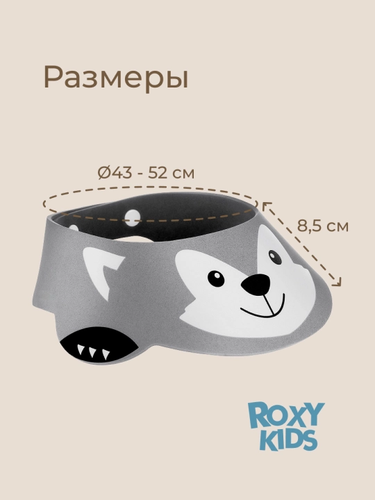 ROXY-KIDS Детский защитный козырек для мытья головы