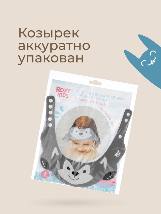 ROXY-KIDS Детский защитный козырек для мытья головы