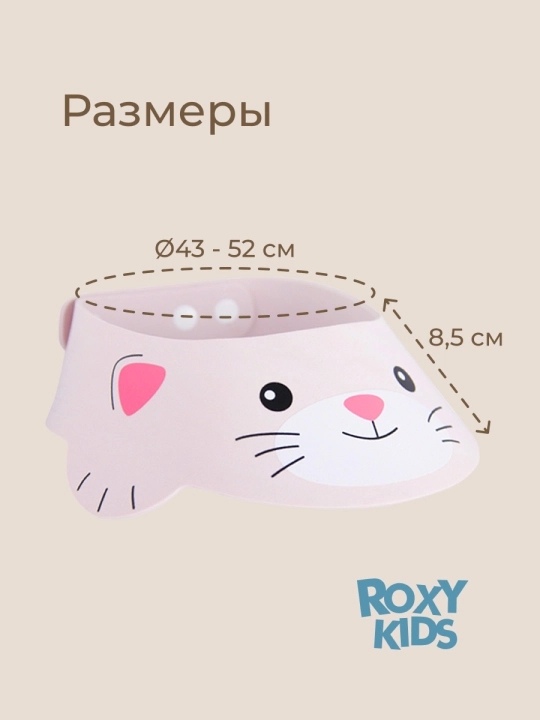 ROXY-KIDS Bolalar uchun bosh yuvish himoya qalpoqchasi