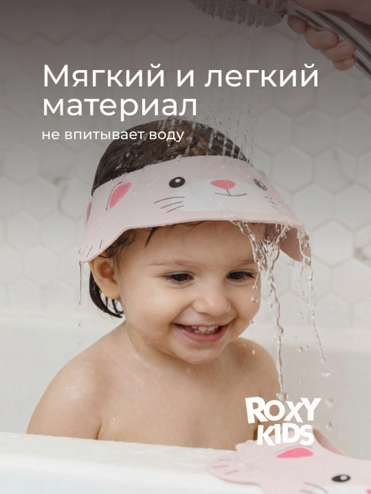 ROXY-KIDS Bolalar uchun bosh yuvish himoya qalpoqchasi