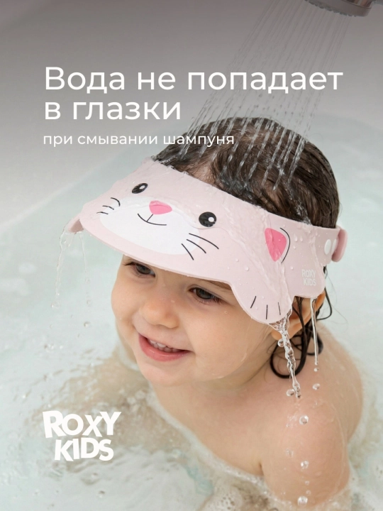 ROXY-KIDS Bolalar uchun bosh yuvish himoya qalpoqchasi