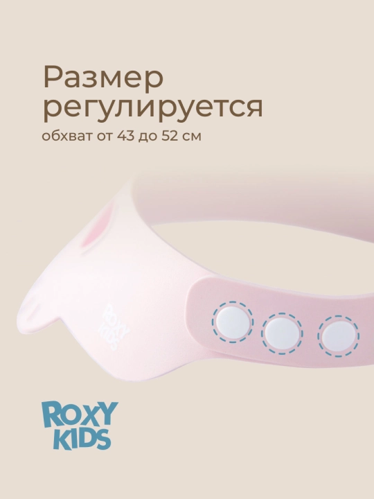 ROXY-KIDS Bolalar uchun bosh yuvish himoya qalpoqchasi