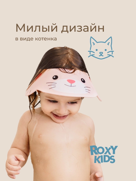ROXY-KIDS Bolalar uchun bosh yuvish himoya qalpoqchasi