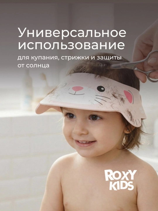 ROXY-KIDS Bolalar uchun bosh yuvish himoya qalpoqchasi