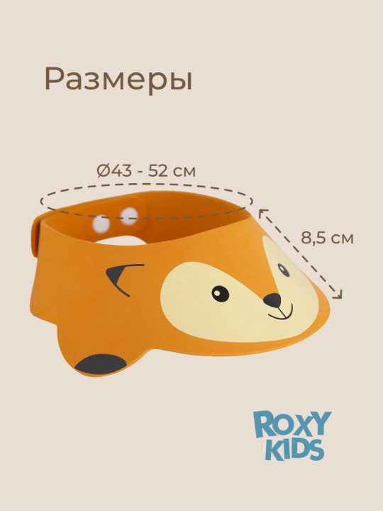 ROXY-KIDS Детский защитный козырек для мытья головы