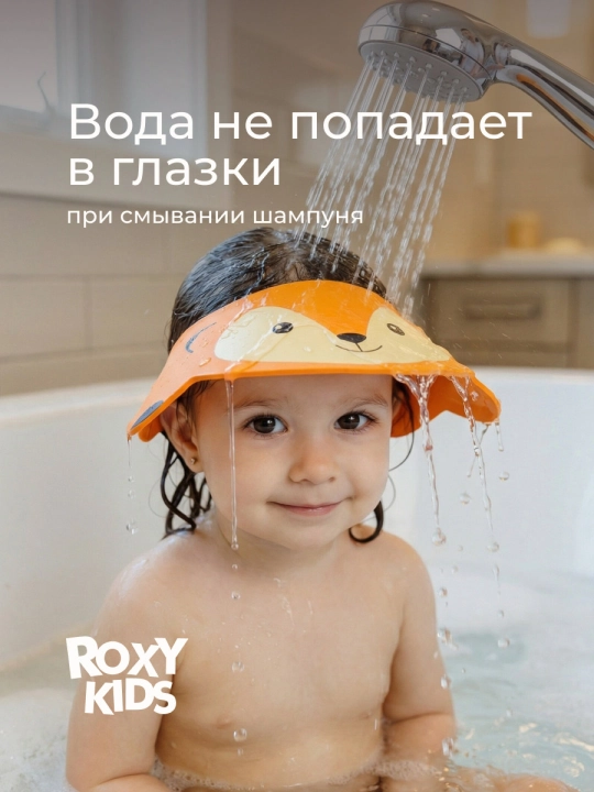 ROXY-KIDS Детский защитный козырек для мытья головы