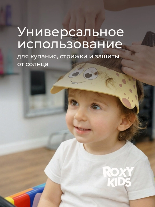 ROXY-KIDS Детский защитный козырек для мытья головы