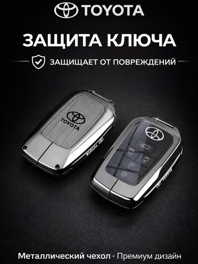Металлические и кожанные чехлы для ключей Toyota — 77CASES-TYTCP-СЕРЫЙ