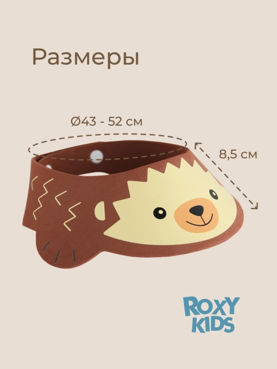 ROXY-KIDS Детский защитный козырек для мытья головы