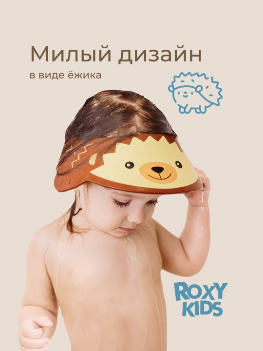 ROXY-KIDS Детский защитный козырек для мытья головы