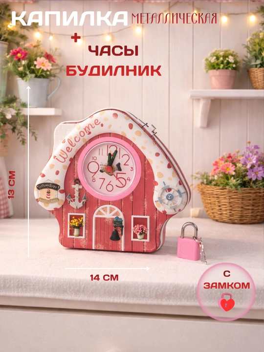 Железная копилка для детей - 