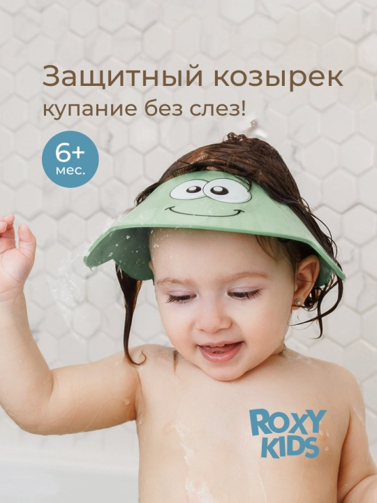 ROXY-KIDS Bolalar uchun bosh yuvish himoya qalpoqchasi - 