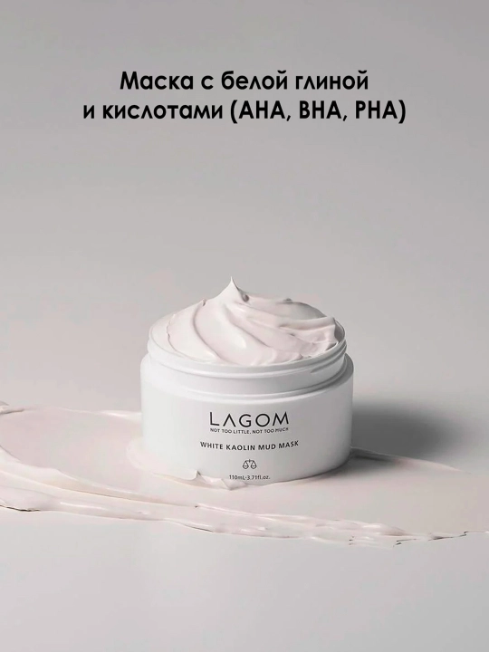 Глинянная маска против черных точек Lagom White Kaolin Mud Mask