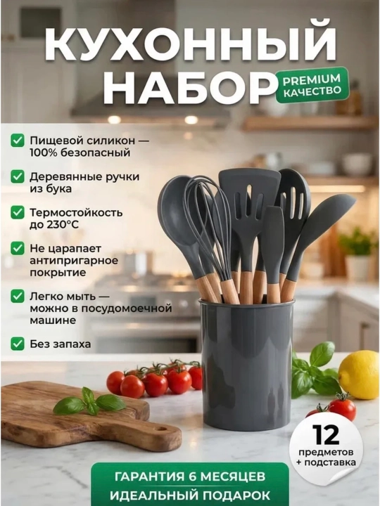 Silikon oshxona anjomlari to'plami, issiqqa chidamli, 12 dona