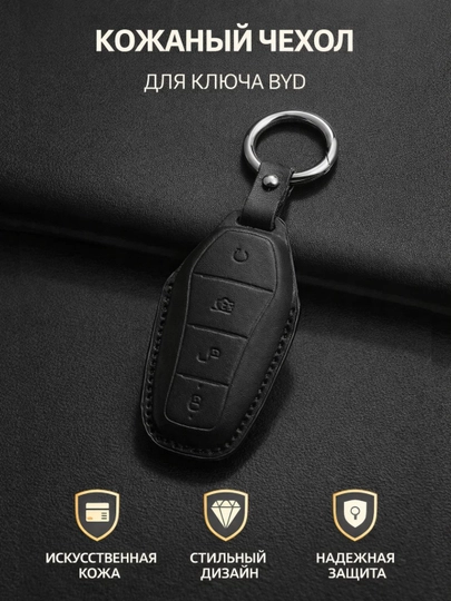 Кожаный чехол для ключа BYD, с карабином — 77CASES-BYDCELR1-ЧЕРНСТЕ