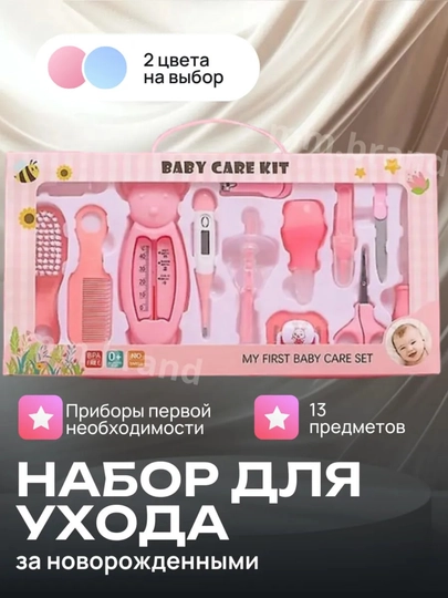 Набор для ухода за новорожденным, расческа, ножницы, аспиратор, 10 предметов — CHICCO7-10023-ТЕМНРОЗ