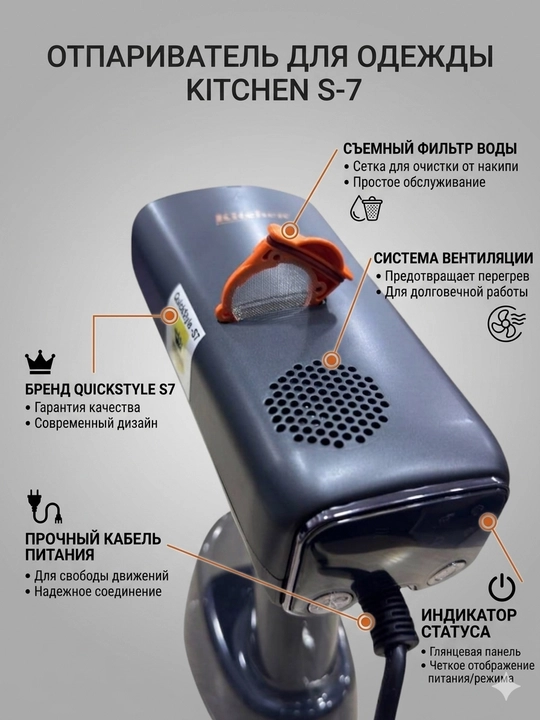 Kiyim bug'latgich Kitchen S-7