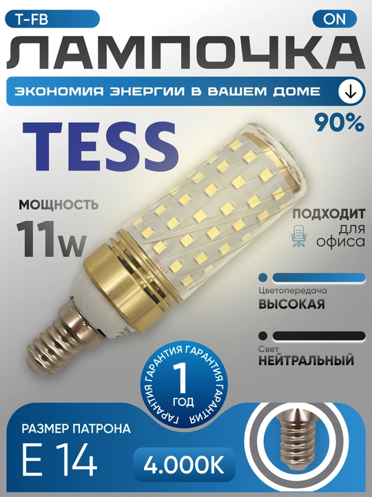 ЛЕД, лампа, TESS 11W - патрон E14, энергосберегающая, набор 1/5/10 шт класс A+, для люстры