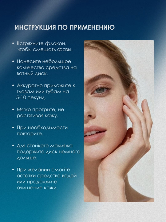 Средство для снятия макияжа, 50 мл