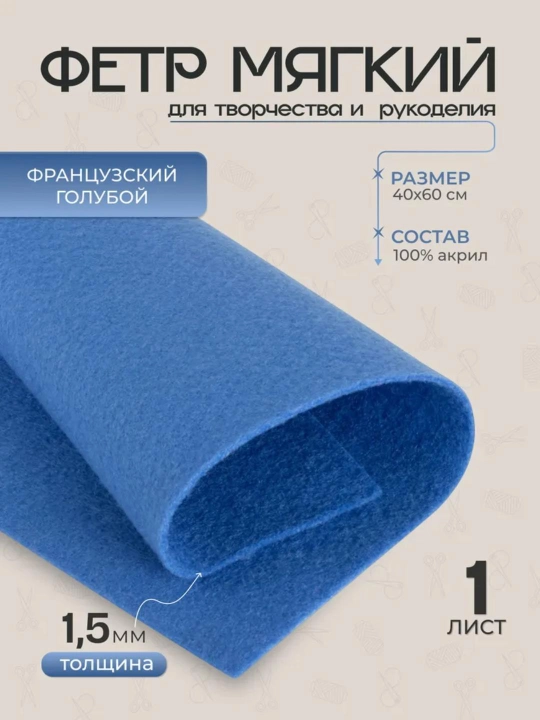 Fetr matolar, 40-60 sm - 